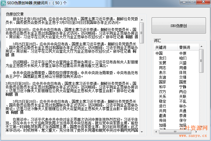 seo伪原创易语言源码.png