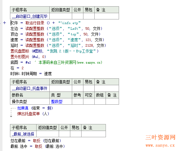 易语言编写跳跳鱼源码