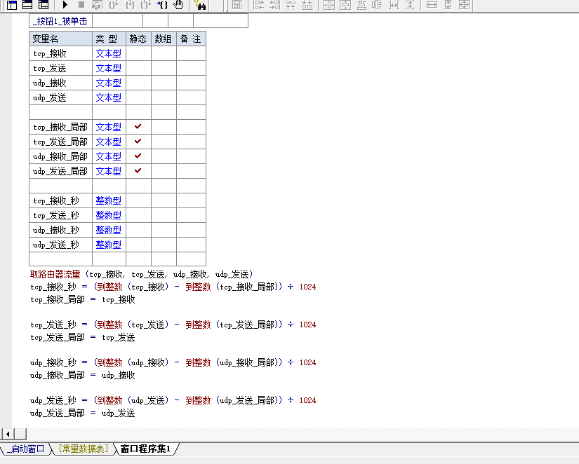 监控路由器流量易语言源码