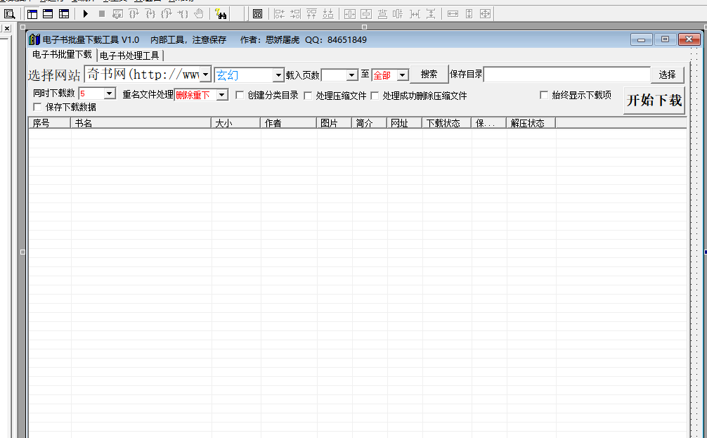 电子书批量下载易语言源码