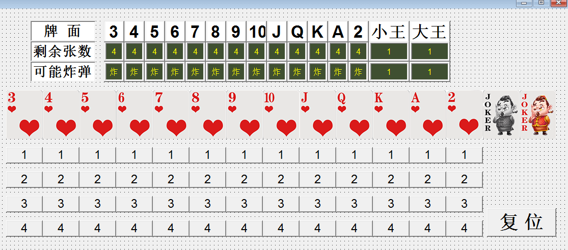 欢乐斗地主游戏记牌器源码