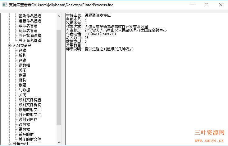 进程通讯支持库2.0#0版.jpg