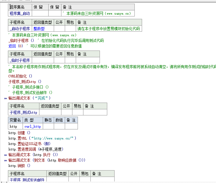 Curl模块1.0源码.png