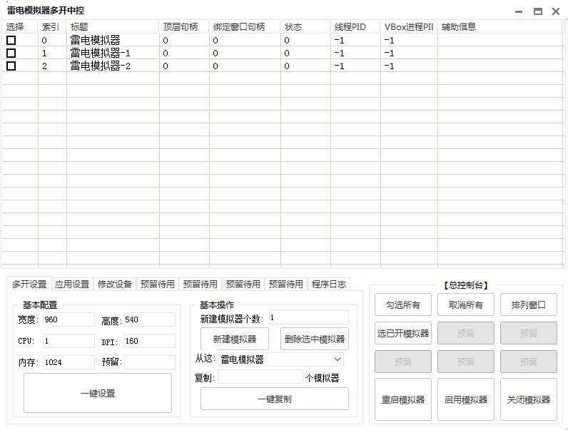 雷电模拟器多开中控源码.jpg