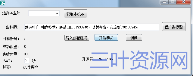 邮件群发协议源码.png