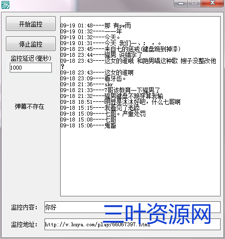 虎牙视频弹幕监控.png