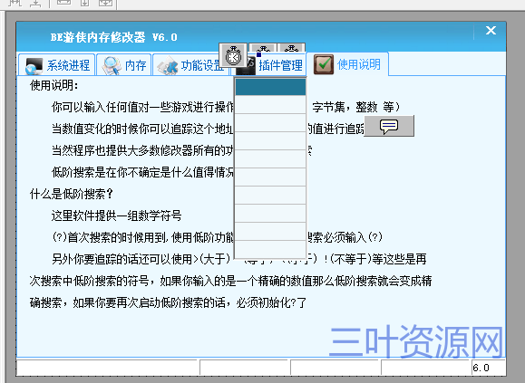 BE游侠内存修改器源码