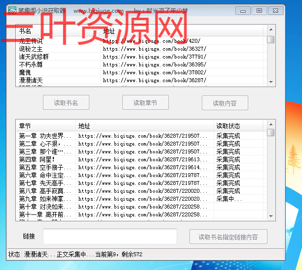 笔趣阁小说获取.png