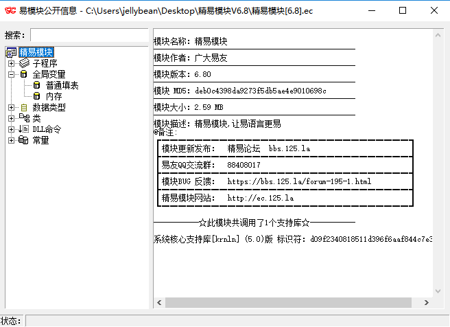 精易模块V6.8.0