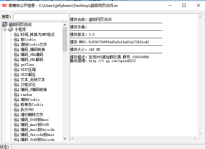 超级网页访问模块3.0