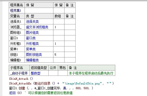 易语言创建浏览器源码