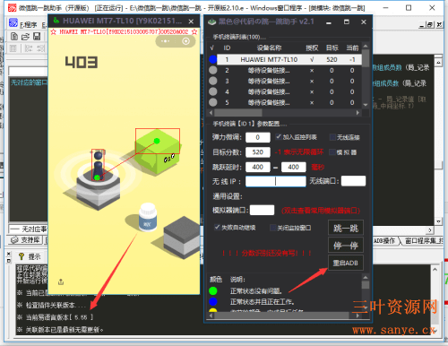 微信跳一跳2.1.0.1源代码.png