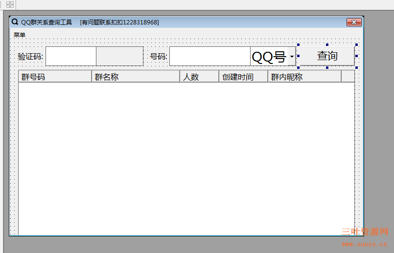 QQ群关系查询工具易语言源码