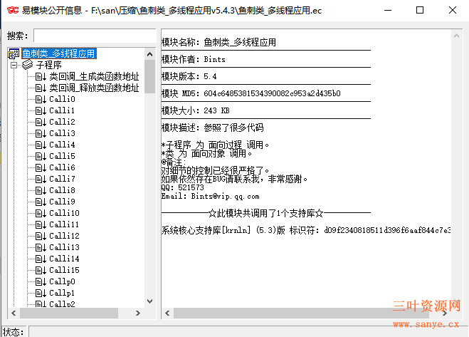 鱼刺类_多线程应用v5.4模块