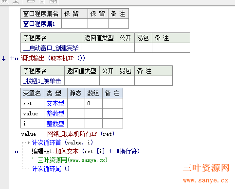 取本机所有IP地址易语言源码