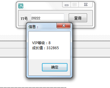 任意YY会员成长值cha询.png