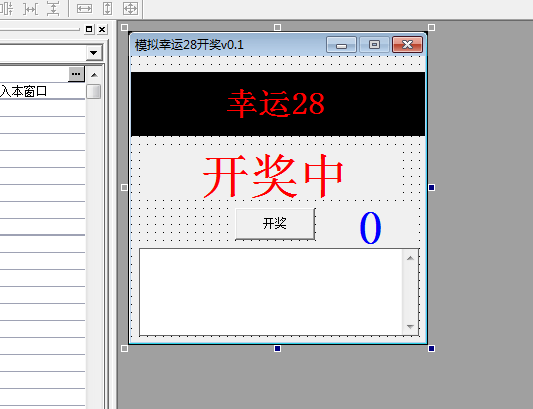 模拟幸运28游戏开奖易语言源码