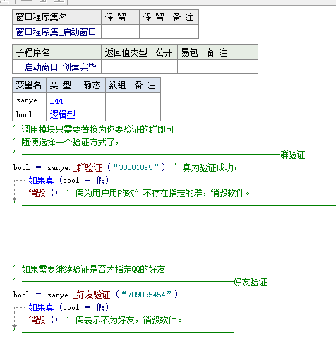 好友及群验证模块和调用例程