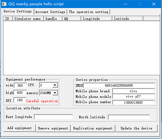 QQ附近人打招呼脚本源码（QQ中控模拟器操作）.png