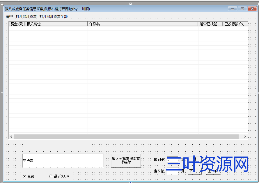 正则采集猪八戒威客信息源码