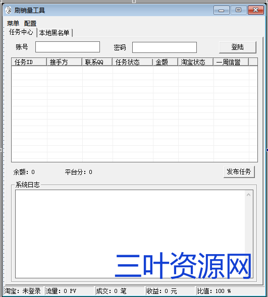 淘宝全自动刷销量易语言源码