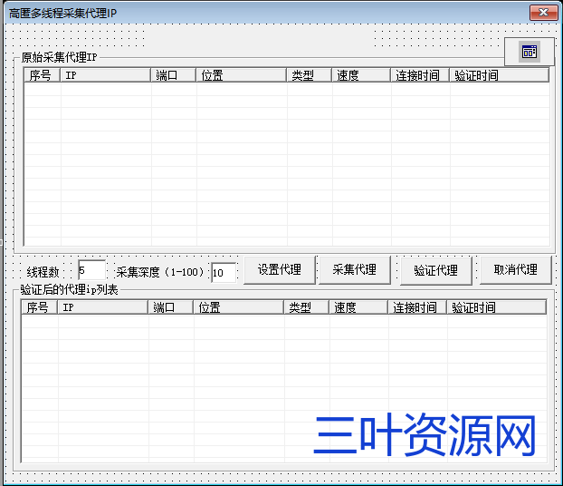 代理采集验证易语言源码