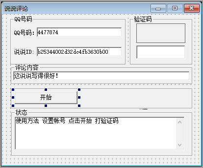 QQ空间说说评论易语言源码