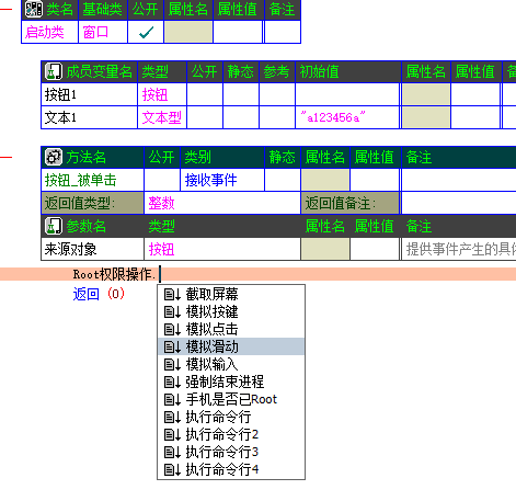 火山安卓源码Root权限操作 强关应用,模拟点击