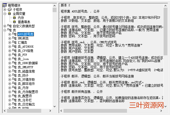 精易模块V5.38