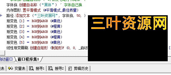 易语言GDI流动字源码.png