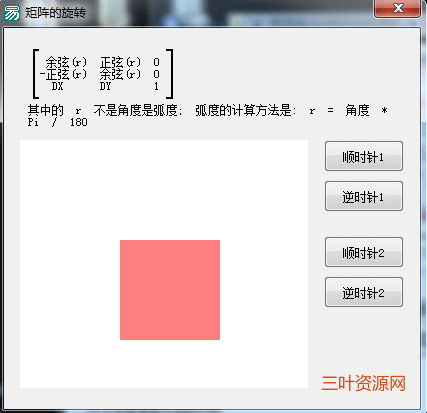 易语言GDI矩阵旋转源码.png