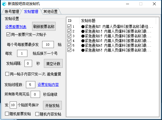 新浪股吧易语言源码 发帖+顶贴+异常账号解锁