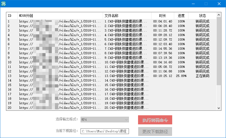 M3U8视频批量转码易语言源码