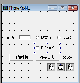 易语言轩辕传奇脚本辅助源码