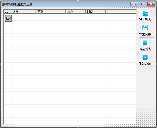 缘诚WEB批量挂Q工具.jpg