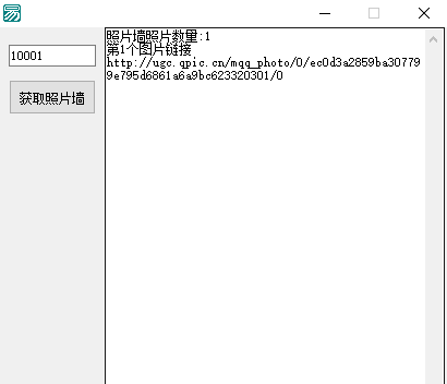 易语言获取QQ资料卡照片墙照片源码.png