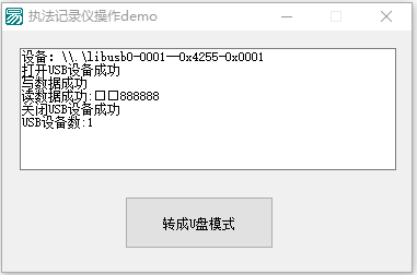 易语言用libusb0和USB设备通讯源码