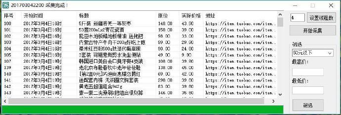 淘抢购多线程采集源码 支持筛选