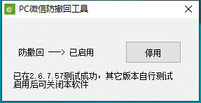 PC微信防撤回.png