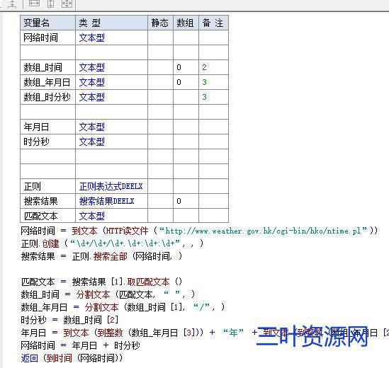 易语言取网络时间源码