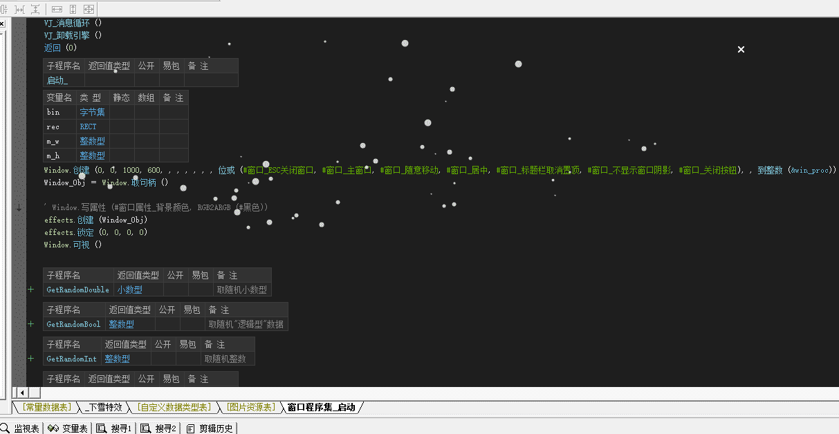 易语言实现下雪雪花特效源码.png