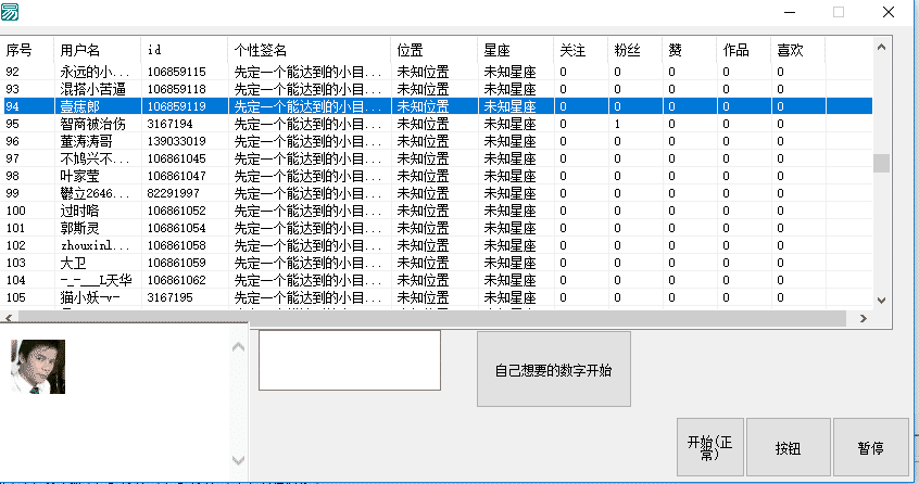 抖音用户采集易语言源码