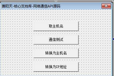 易语言核心支持库之网络通信API源码