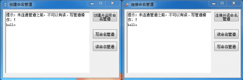 易语言命名管道用法示例－进程间互相交换信息.png