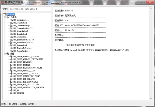 MinHook 模块封装例子源码