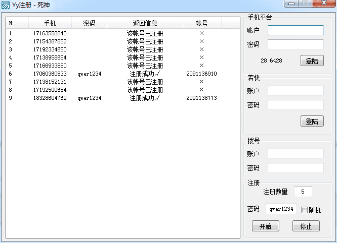 易语言歪歪YY注册源码