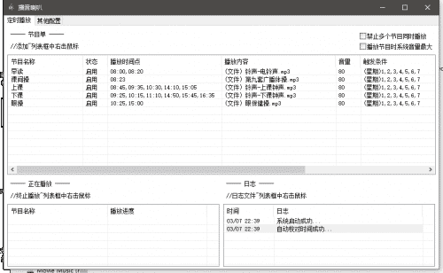 易语言播音喇叭源码(适用于 学校、医院等等）