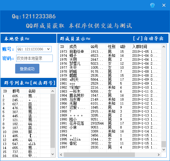 易语言本机QQ登录实例和获取群成员源码