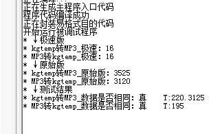 酷狗缓存文件kgtemp转MP3易语言源码