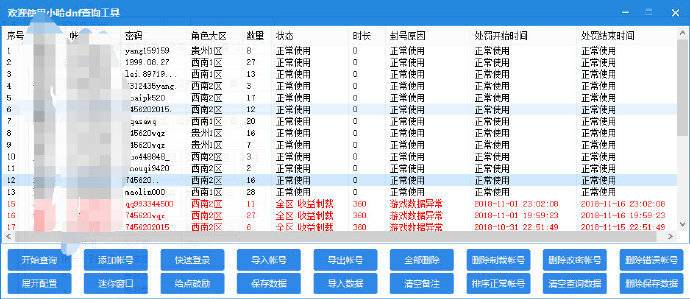 易语言实现多线程DNf封号查询源码